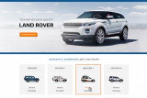 Продвижение интернет магазина  Land Rover Jaguar