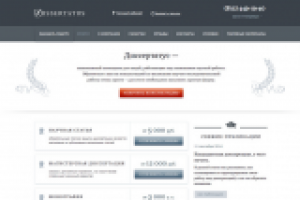 Продвижение сайта Dissertatus.ru