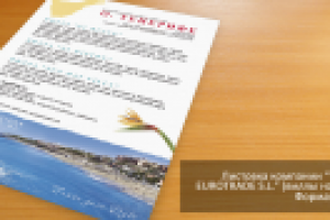 листовка "Тенерифе"