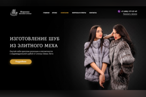 Меховое ателье
