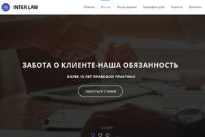 Сайт юридической компании