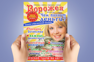 Дизайн обложки для журнала "Ворожея" - "Чем пахнут деньги?"