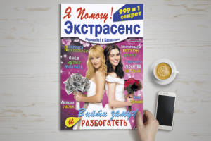 Дизайн обложки для журнала "Экстрасенс" - "Выйти замуж"