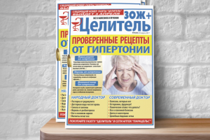Дизайн обложки для газеты "Целитель" - "Проверенные рецепты"