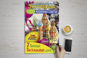 Дизайн обложки для журнала "Экстрасенс" - "7 пасхальных дней"