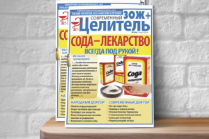 Дизайн обложки для газеты "Целитель" - "Сода - лекарство"
