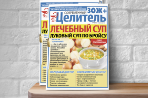 Дизайн обложки для газеты "Целитель" - "Лечебный суп"
