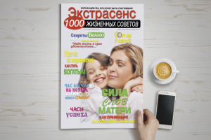 Дизайн обложки для журнала "Экстрасенс" - "Сила слов матери"