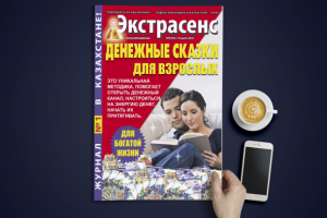 Дизайн обложки для журнала "Экстрасенс" - "Денежные сказки"