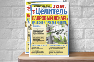 Дизайн обложки для газеты "Целитель" - "Лавровый лекарь"