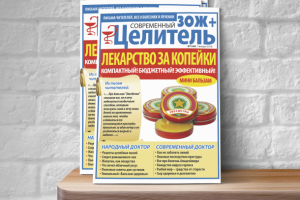 Дизайн обложки для газеты "Целитель" - "Лекарство за копейки"
