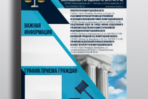 Информационный стенд