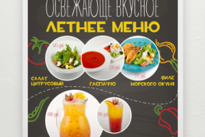 Рекламный плакат