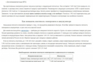 Как повысить плотность электролита в аккумуляторе