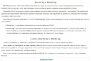 Ошибки в dxerror.log и directx.log, где скачать эти файлы