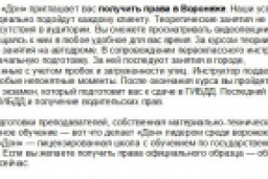 Получить права в Воронеже - автошкола "Дон"