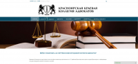 Красноярская кравевая коллегия адвокатов