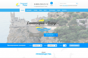 Санаторий Парус