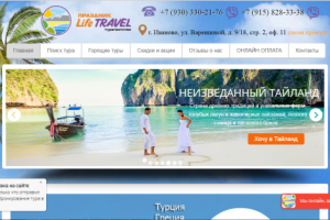 Сайт турагентства г. Иваново