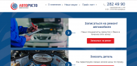 Сайт автосервиса