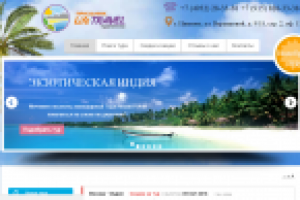 Сайт туристического агентства