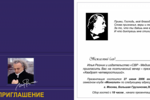 Приглашение "Квадрат четверостиший"