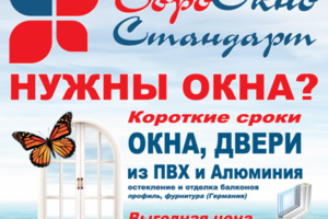 Баннер ЕвроОкно Стандарт