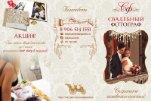 Cвадебный буклет