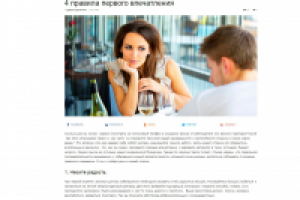 4 правила первого впечатления