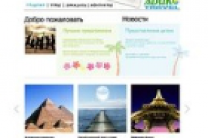 Дизайн сайта туристической компании