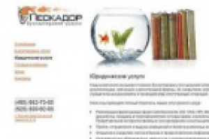 Пескадор, сайт компании