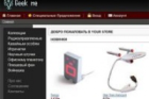 Гикми, интернет-магазин