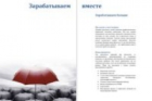 Презентация инвестиционной компании