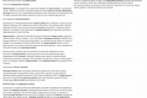 Повреждение мениска