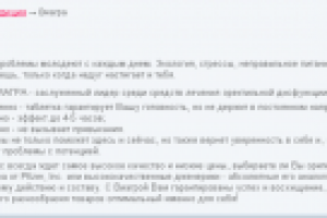 Еще про виагру