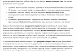 Аренда теплоходов