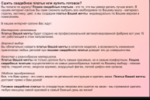 Свадебные платья