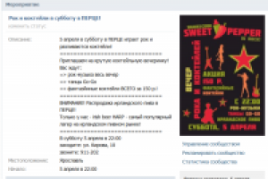 Вечер рока и коктейлей