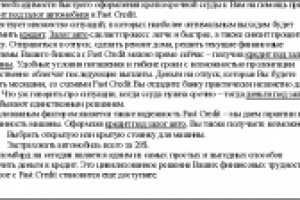 еще про кредиты