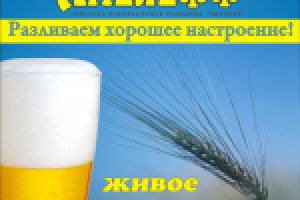 Пиво, альтернативный вариант