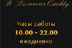 Табличка "Часы работы" BLQ