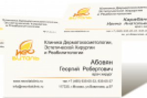 Клиника пластической хирургии, визитки сотрудников.