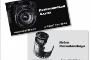 Визитка фотографа. Принятый вариант.