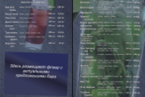 Меню бара Монтана, с. 7-8