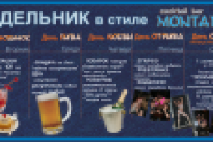 Еженедельник в стиле Монтана