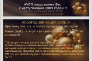 Для представителя AVON