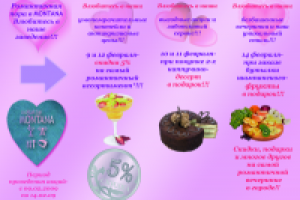 Тейблтент к 14 февраля (4-х сторонний)