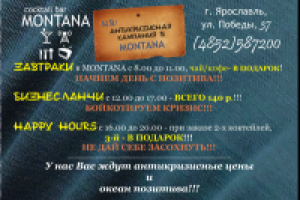 Флаерок бара 'Montana'