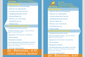 штендер для Неовиталь#1