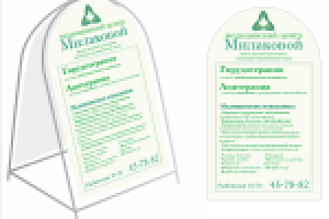 Штендер клиники гирудотерапии (в рамках фирстиля)